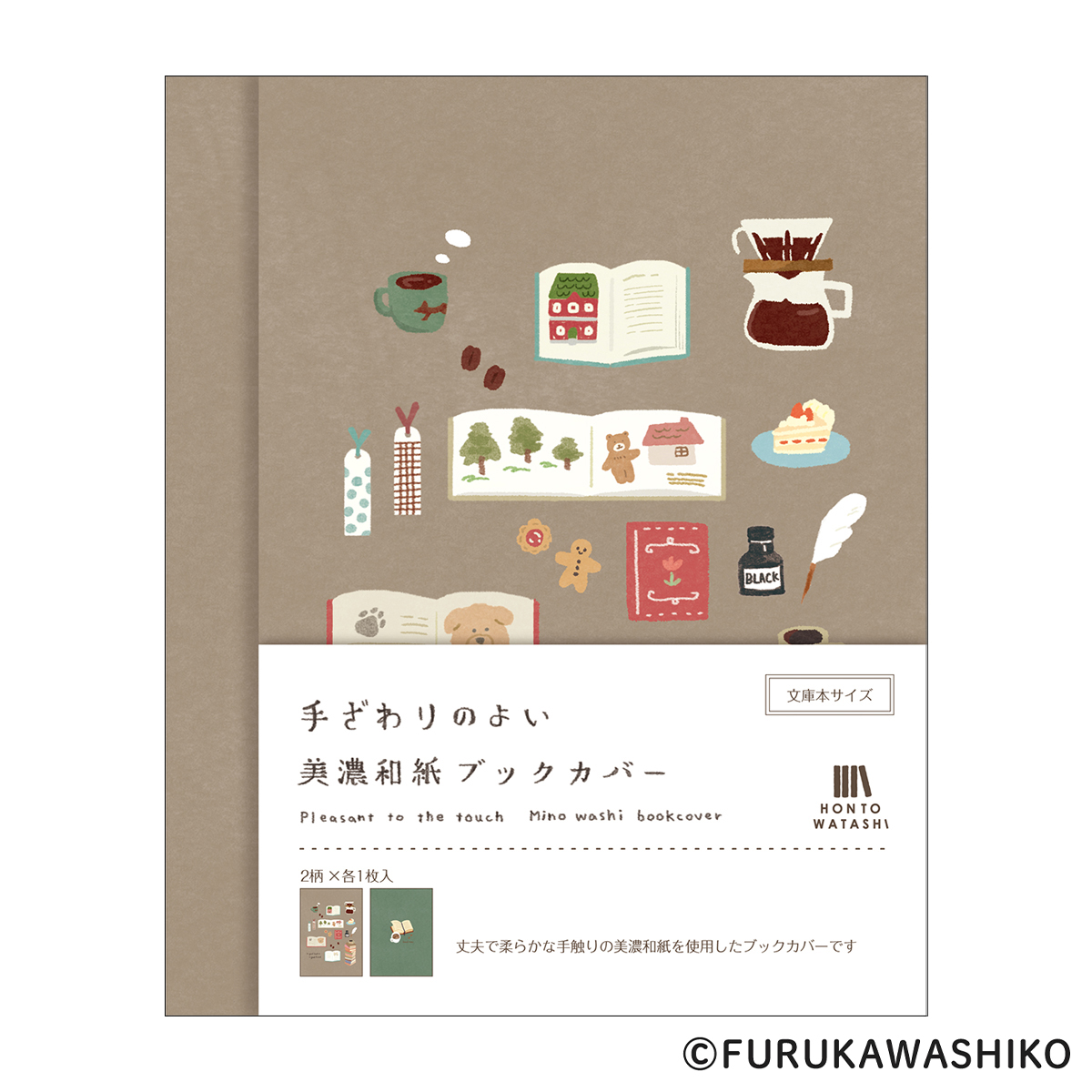 古川紙工　美濃和紙ブックカバー　本と珈琲　ＨＯＮＴＯＷＡＴＡＳＨＩ