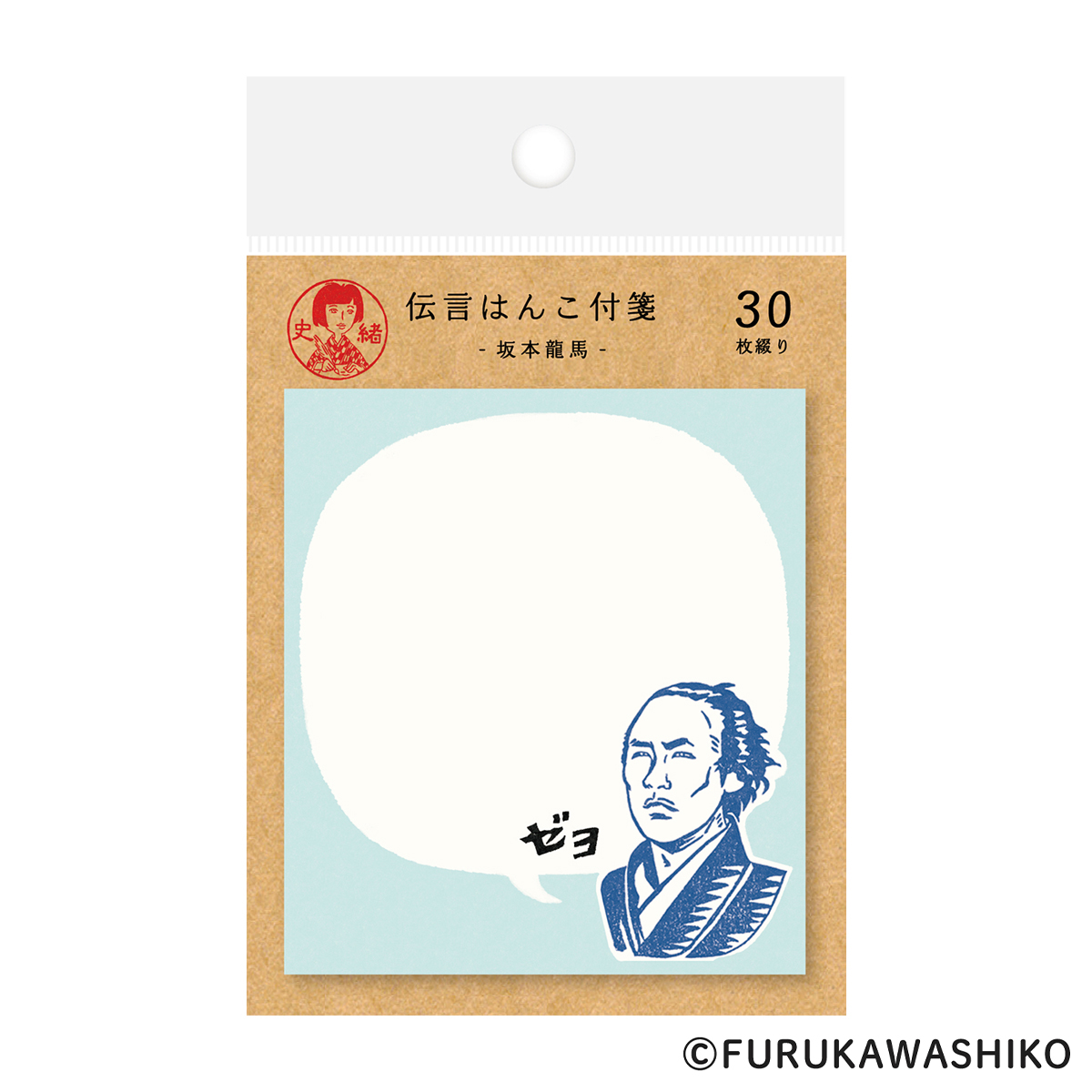 古川紙工　史緒　伝言はんこ付箋　坂本龍馬