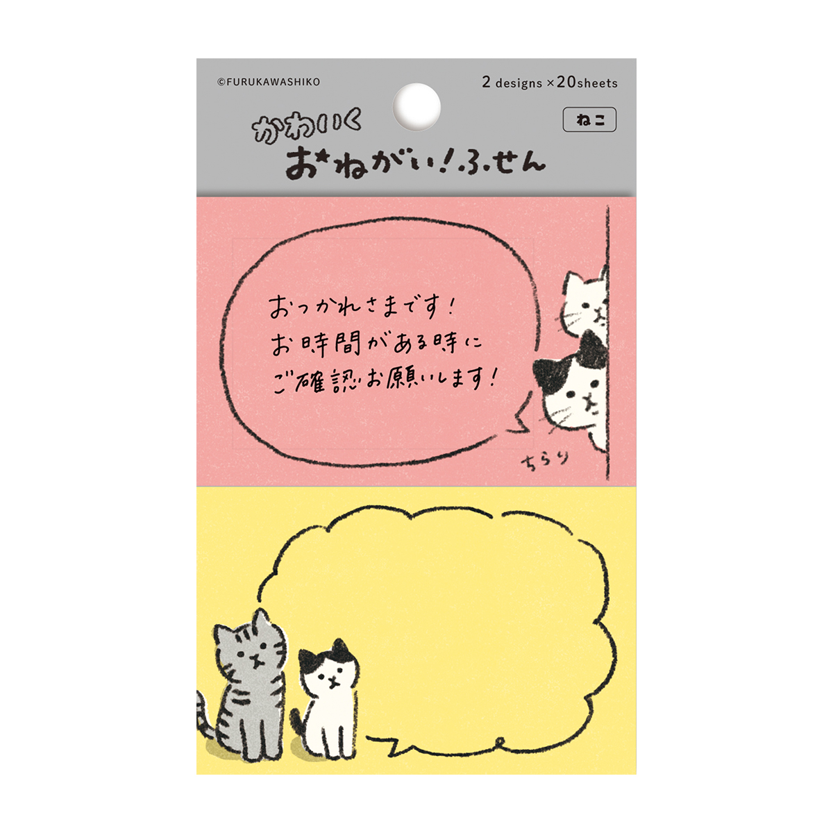 古川紙工　おねがいふせん　ねこ　
