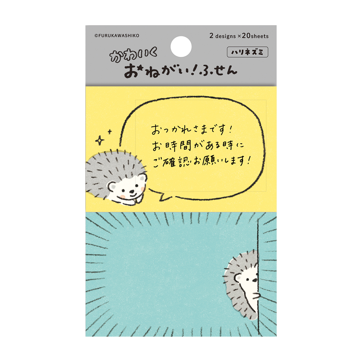 古川紙工　おねがいふせん　ハリネズミ　