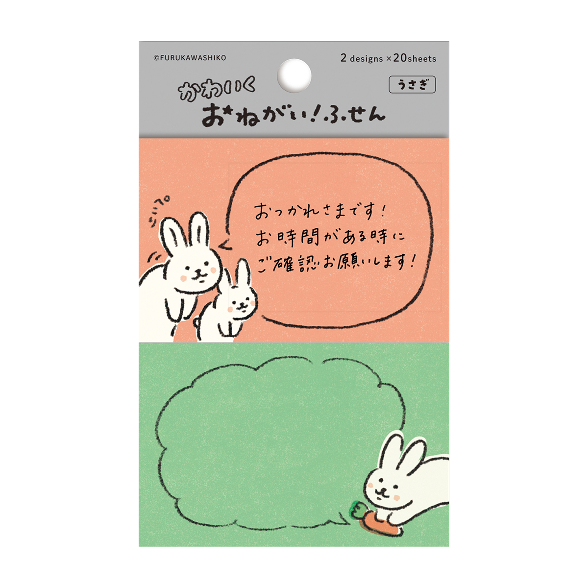 古川紙工　おねがいふせん　うさぎ　