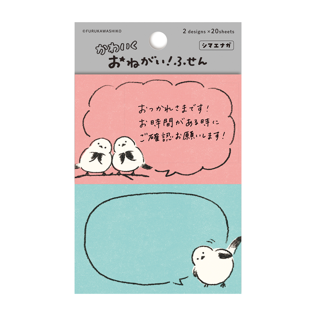 古川紙工　おねがいふせん　シマエナガ　