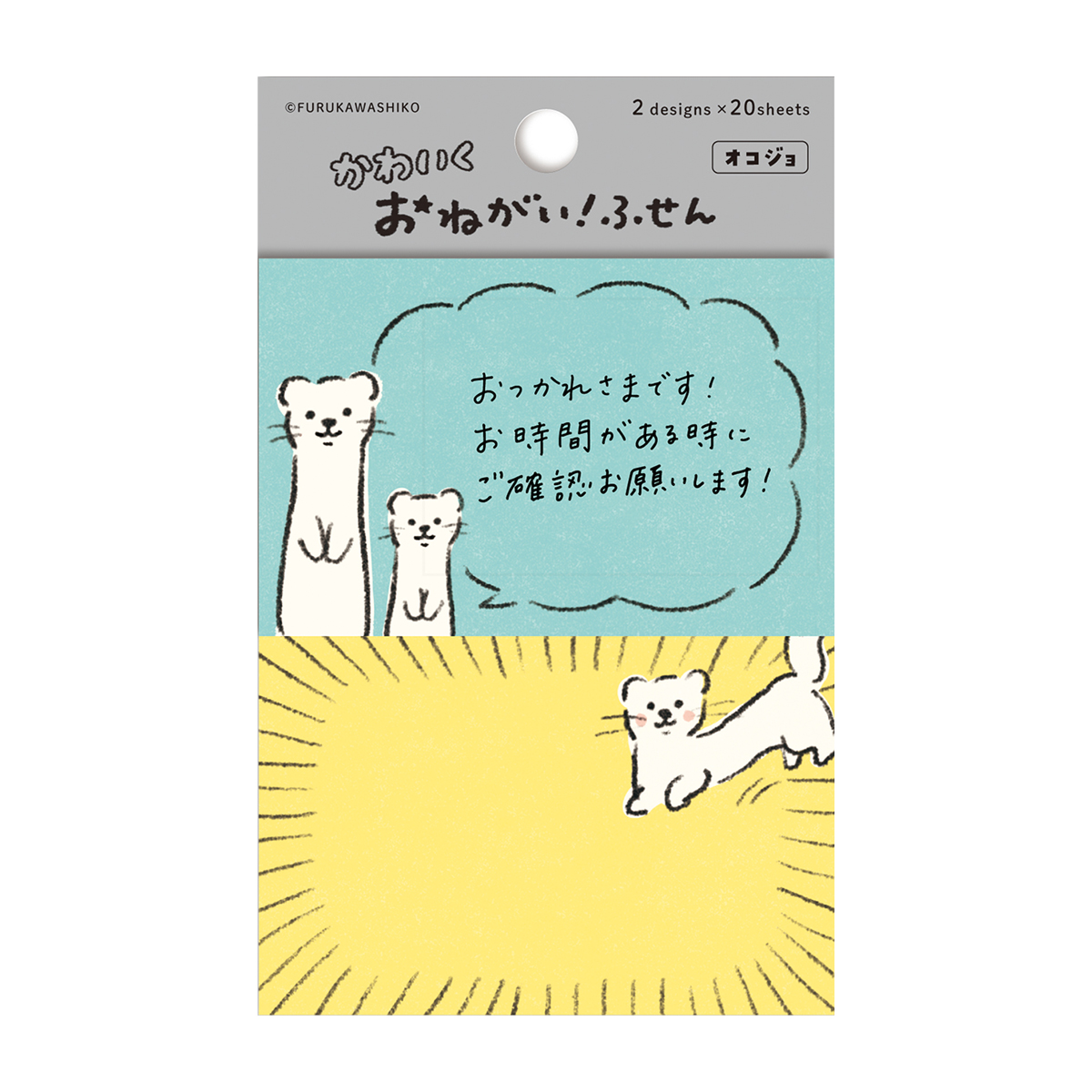 古川紙工　おねがいふせん　オコジョ　