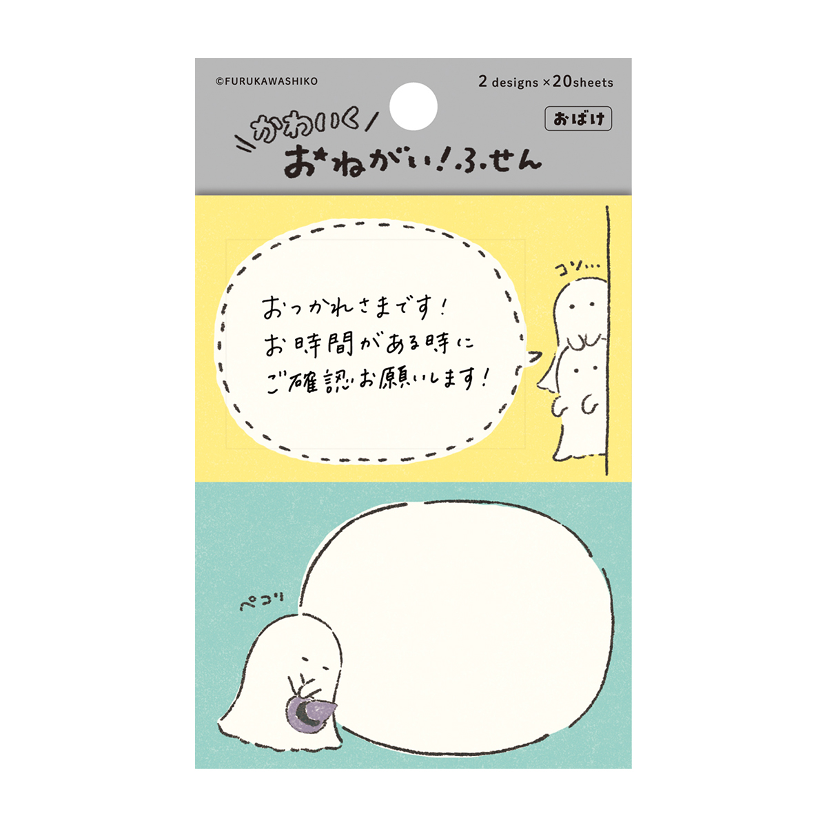 古川紙工　おねがいふせん　おばけ
