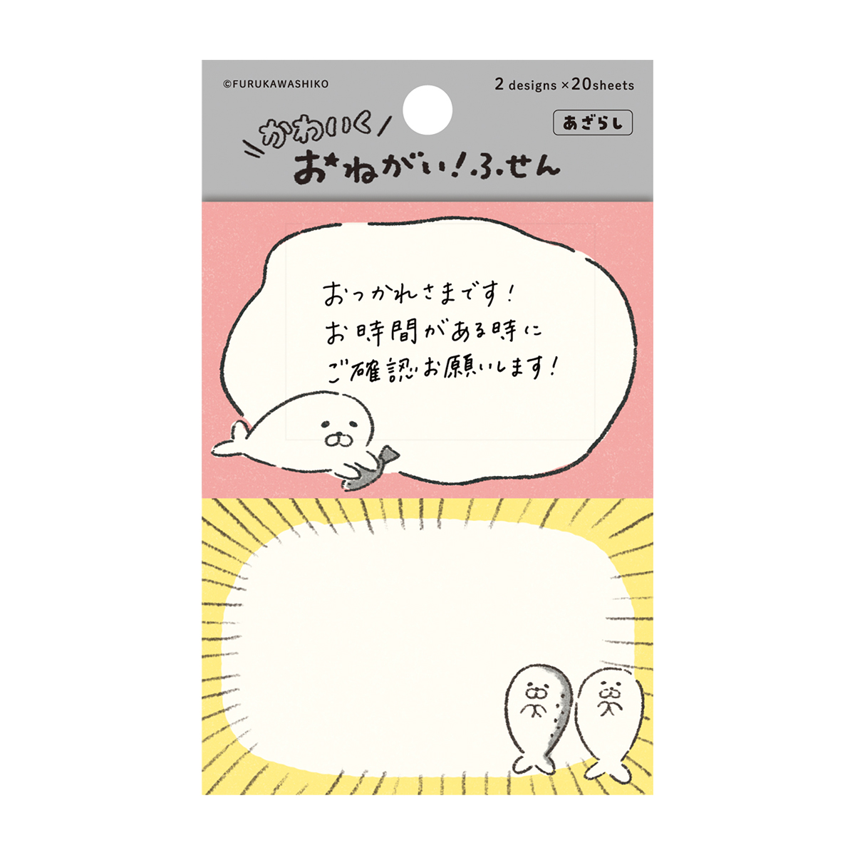 古川紙工　おねがいふせん　あざらし