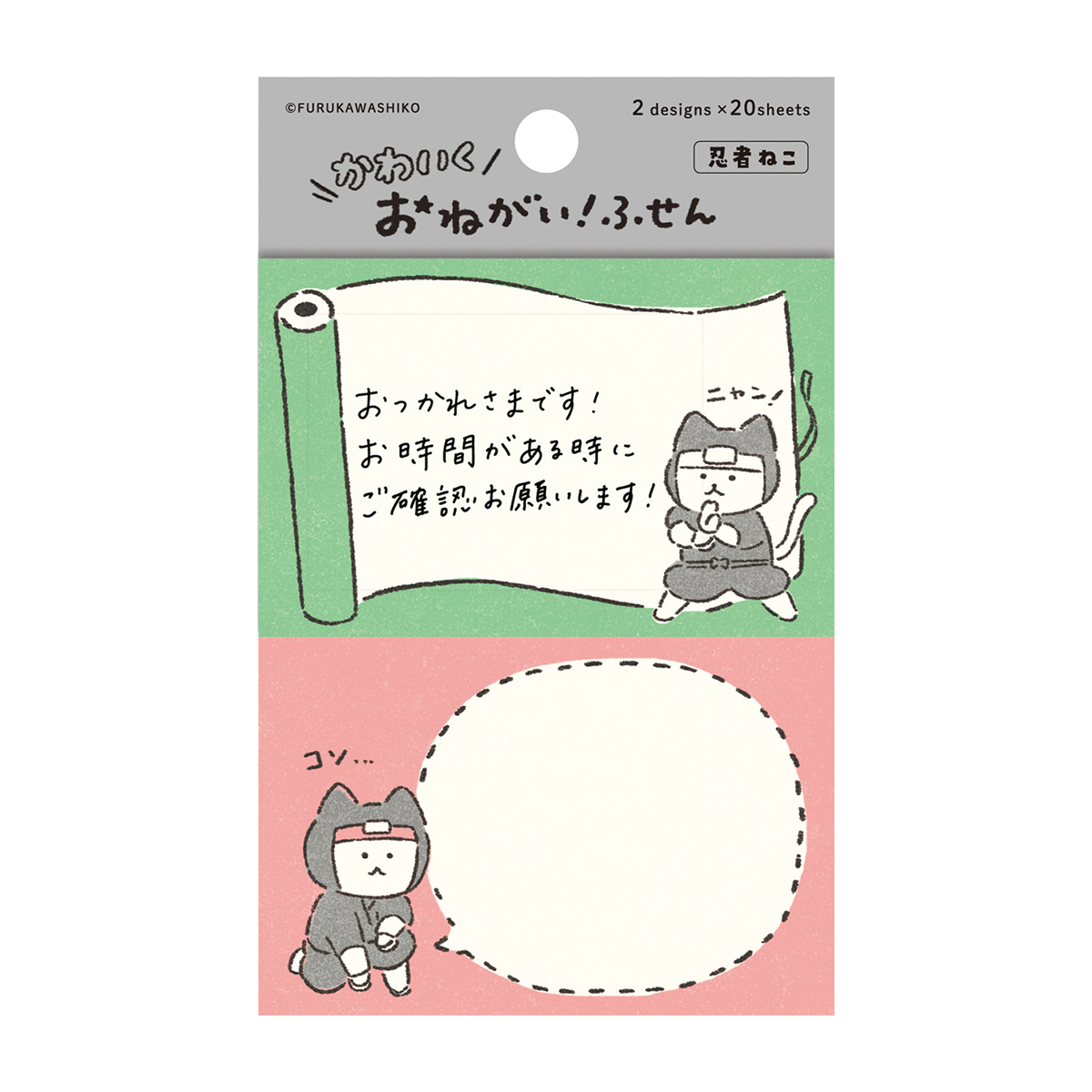 古川紙工　おねがいふせん　忍者ねこ