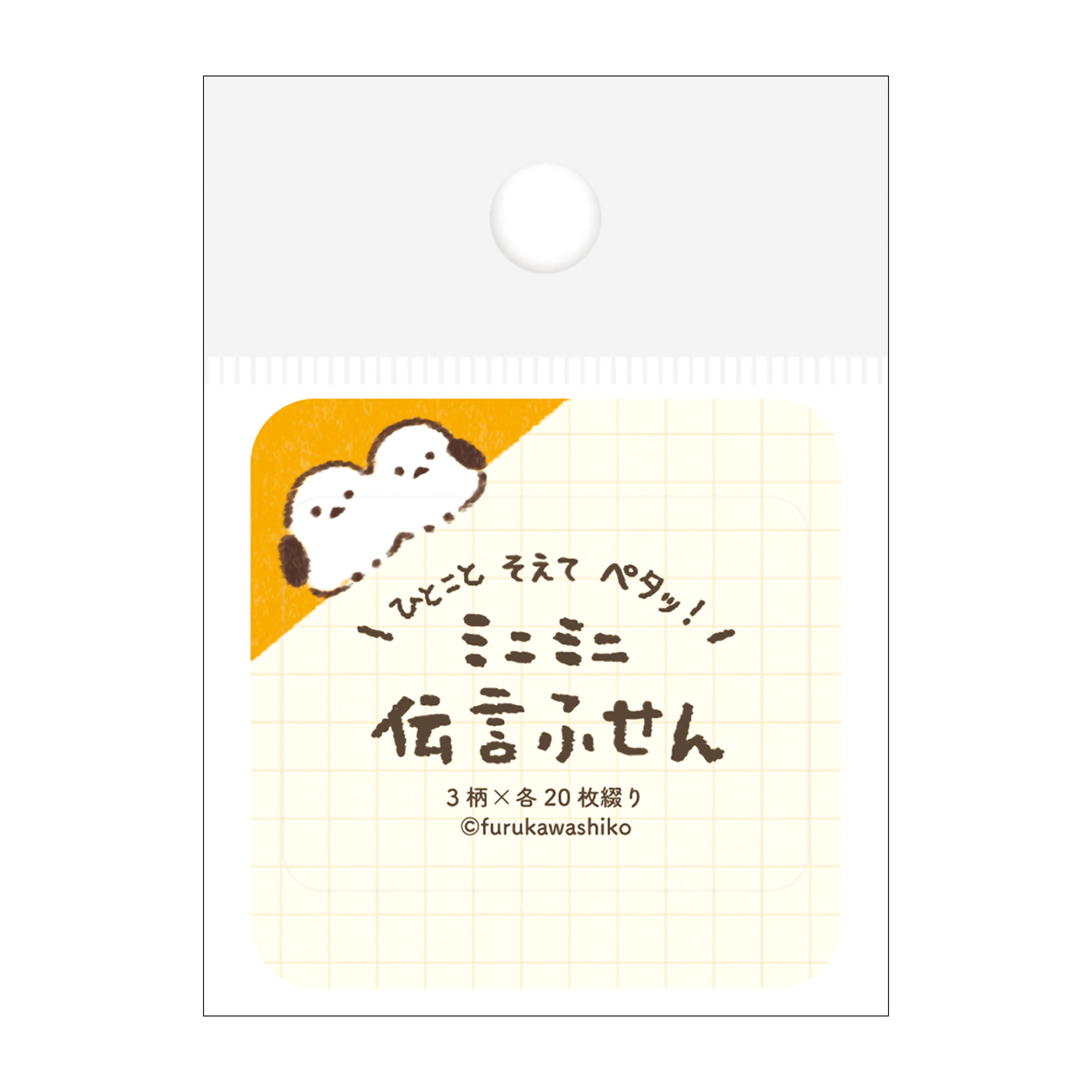 古川紙工　ミニミニ伝言ふせん　ひょっこりしろいことり