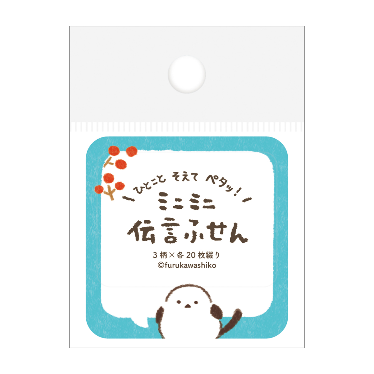 古川紙工　ミニミニ伝言ふせん　ふきだししろいことり