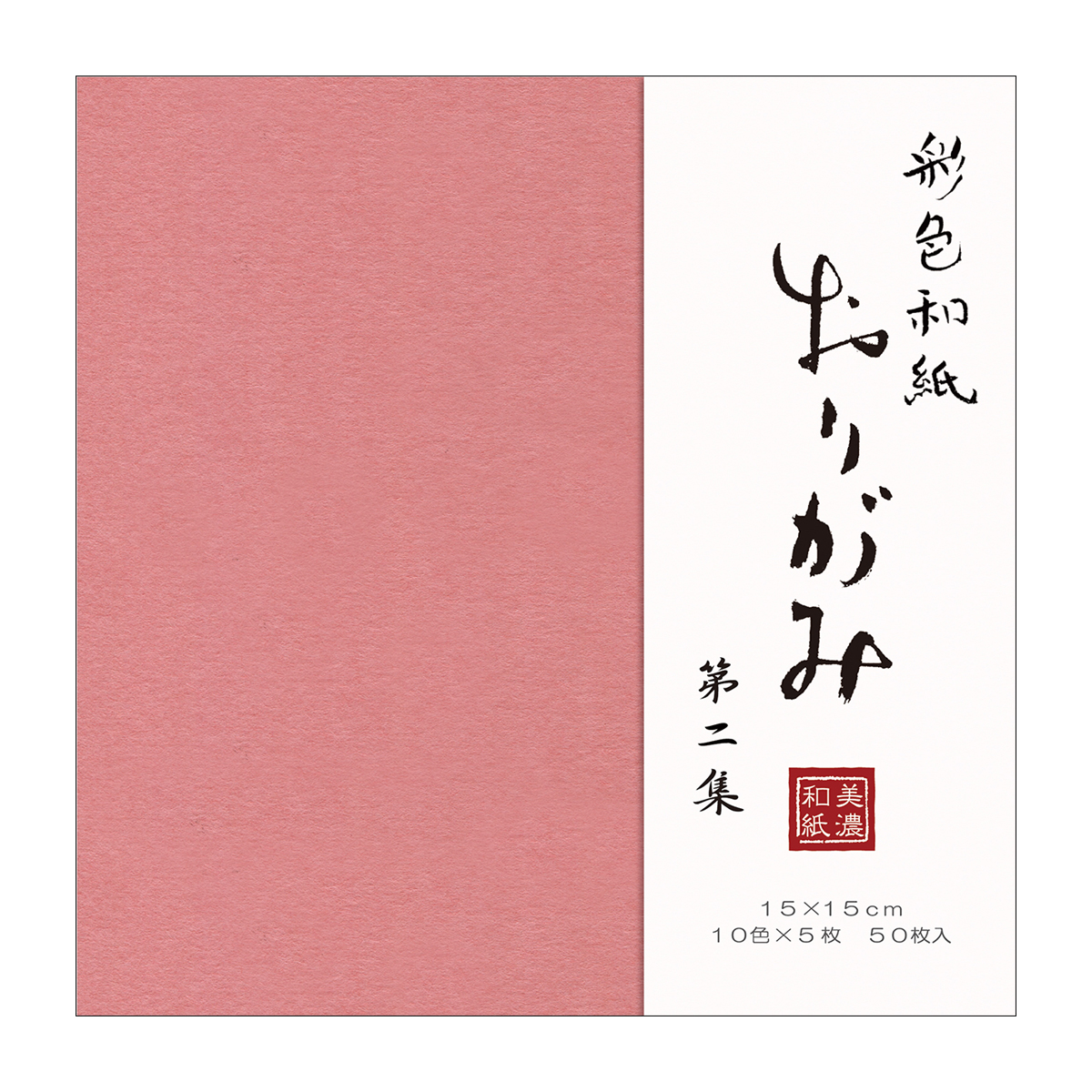 古川紙工　彩色和紙おり紙５０枚入　第２集　
