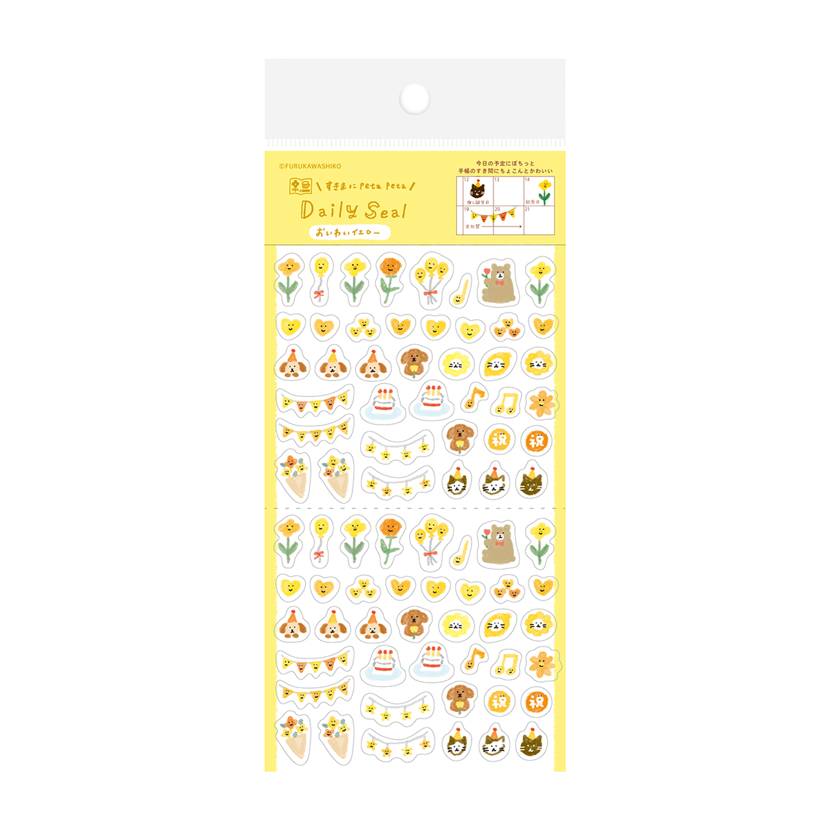 古川紙工　わたしびより　デイリーシール　お祝いイエロー