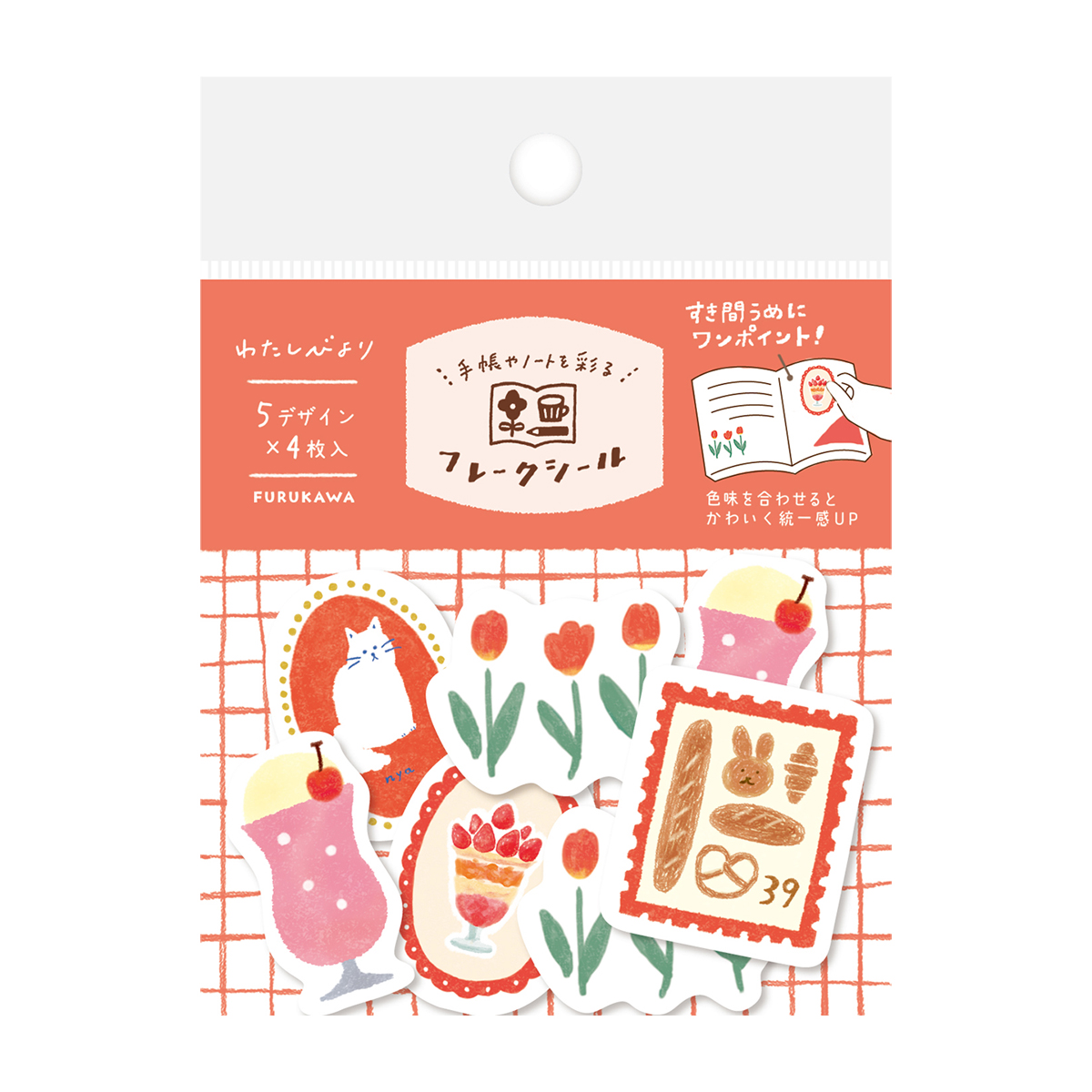 古川紙工　和紙フレークシール　わたしびより　アカイロ