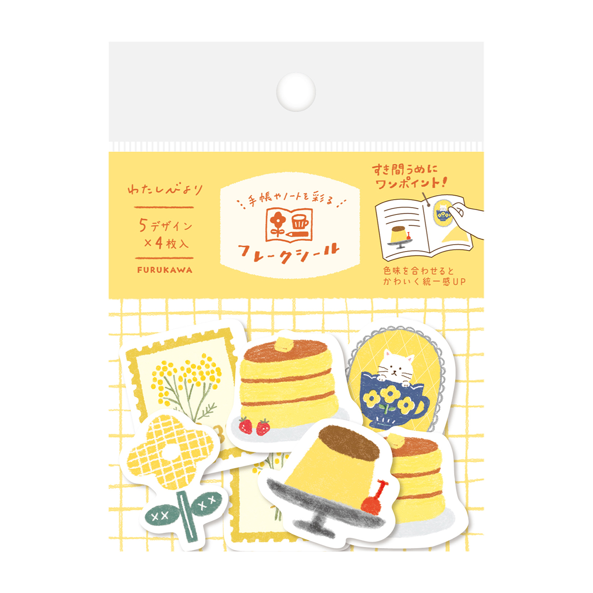 古川紙工　和紙フレークシール　わたしびより　キイロ