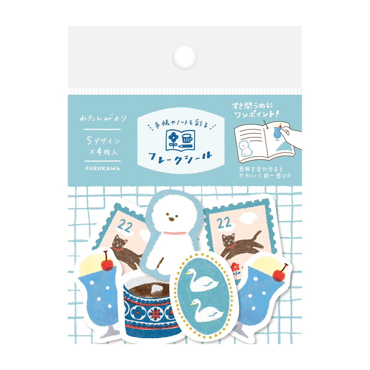 古川紙工　和紙フレークシール　わたしびより　アオイロ