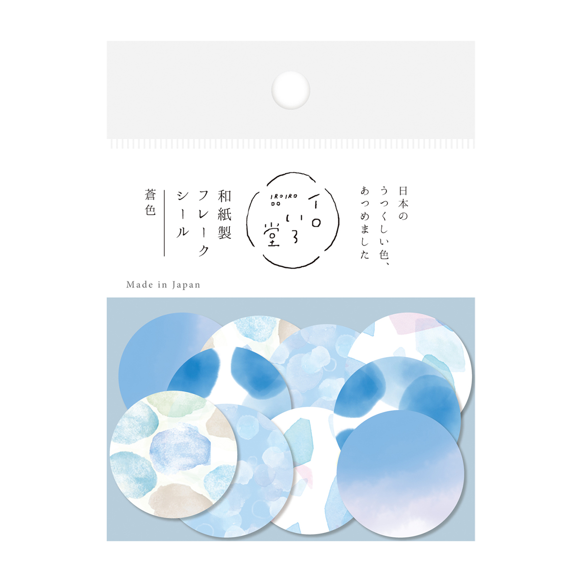 古川紙工　和紙フレークシール　イロいろ堂　蒼色