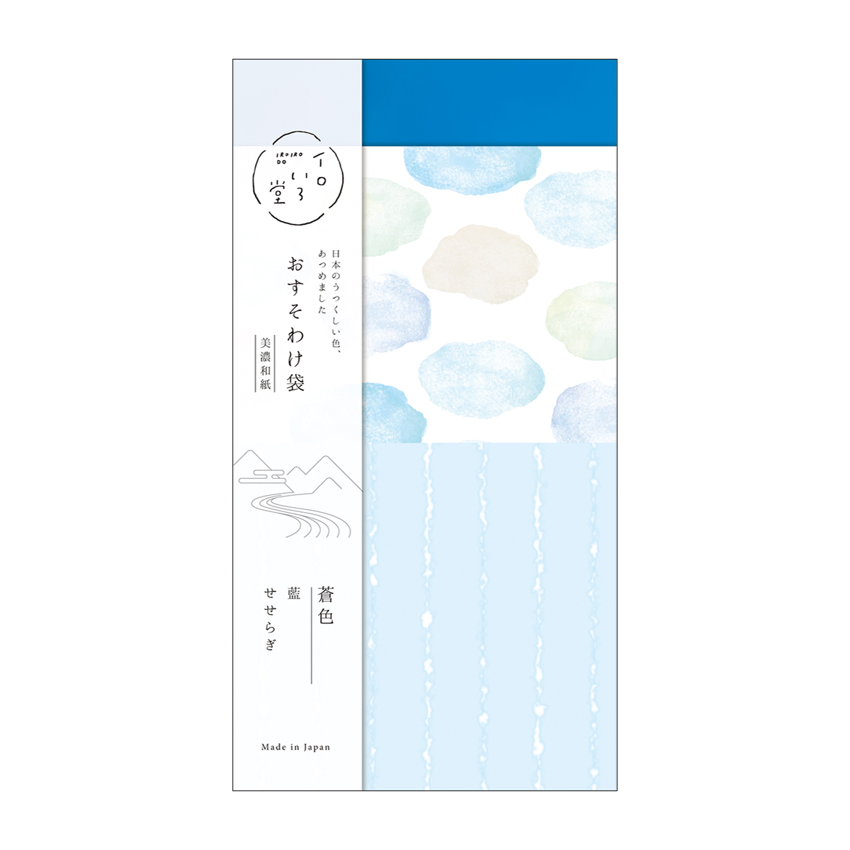 古川紙工　おすそわけ袋　イロいろ堂　蒼色