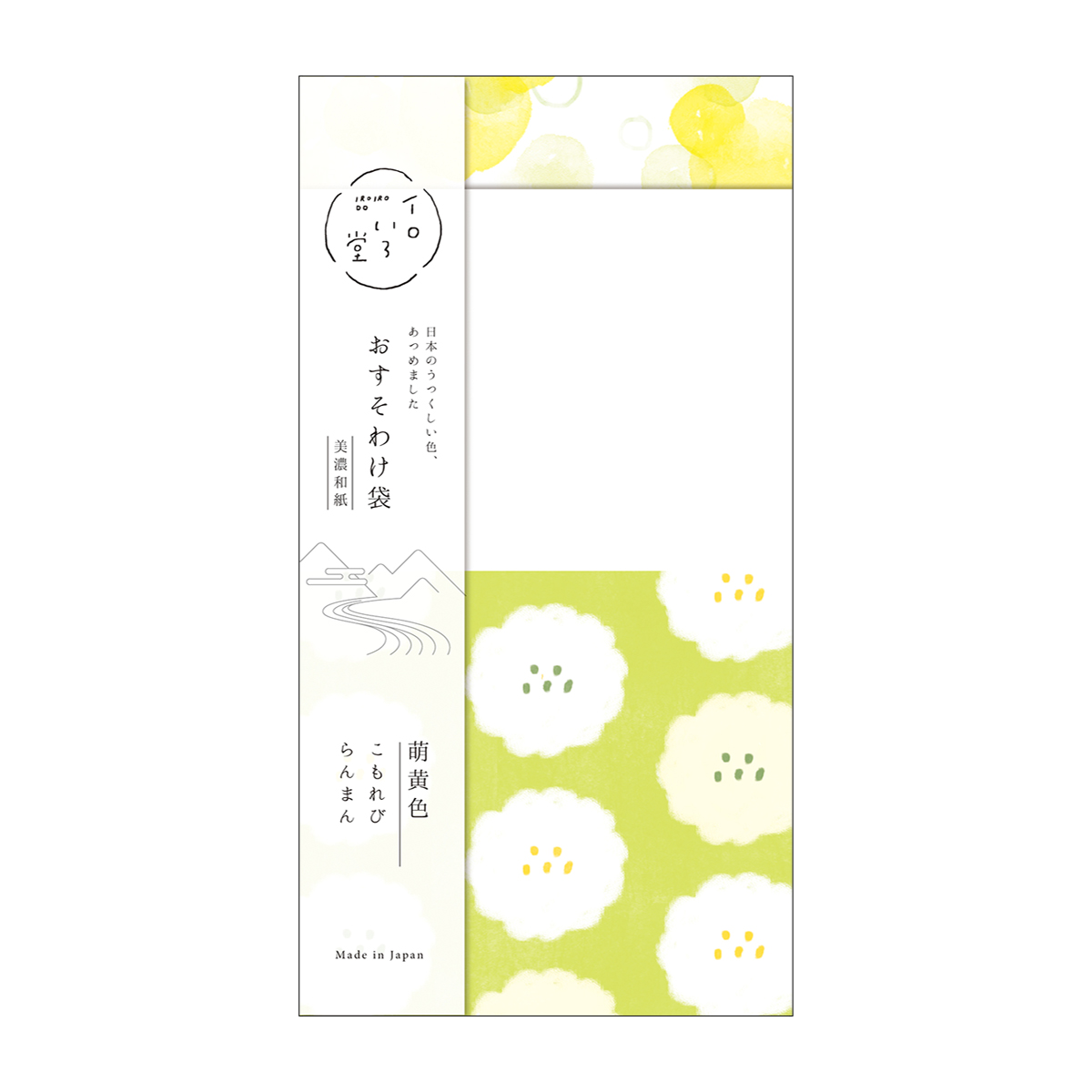 古川紙工　おすそわけ袋　イロいろ堂　萌黄色