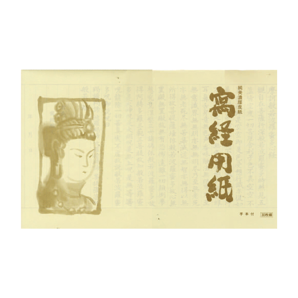 古川紙工　純美濃雁皮写経用紙　観音　３０枚綴