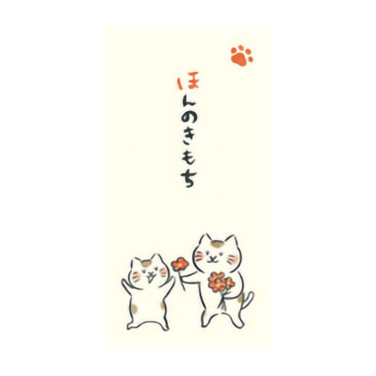 古川紙工　のし袋　いやしねこ　ほんのきもち