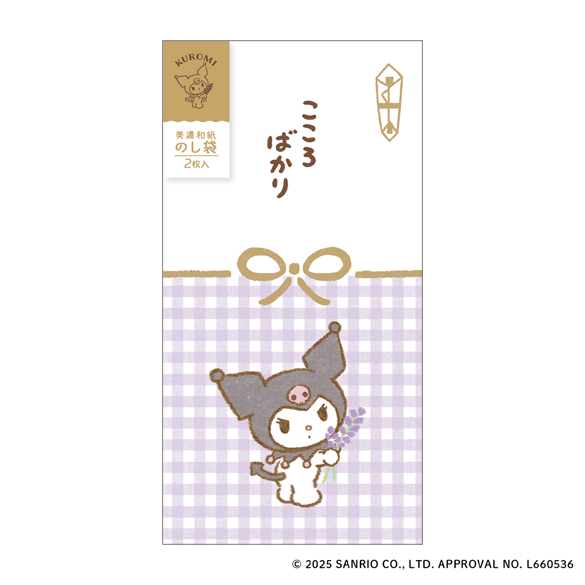 古川紙工　美濃和紙箔のし袋　クロミ　サンリオ