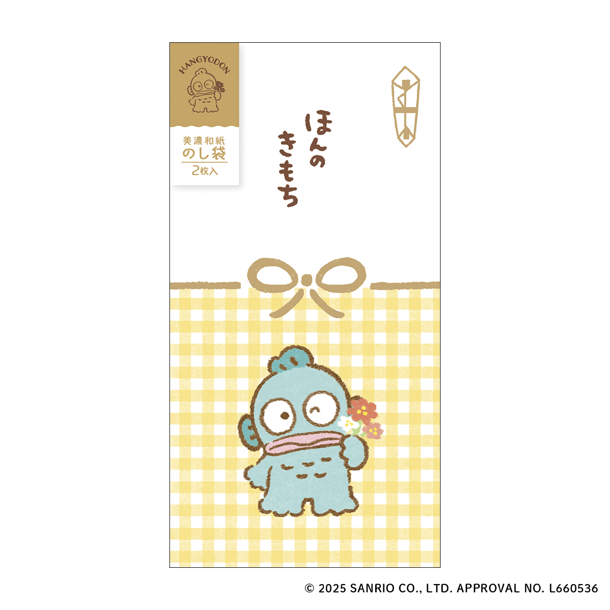 古川紙工　美濃和紙箔のし袋　ハンギョドン　サンリオ