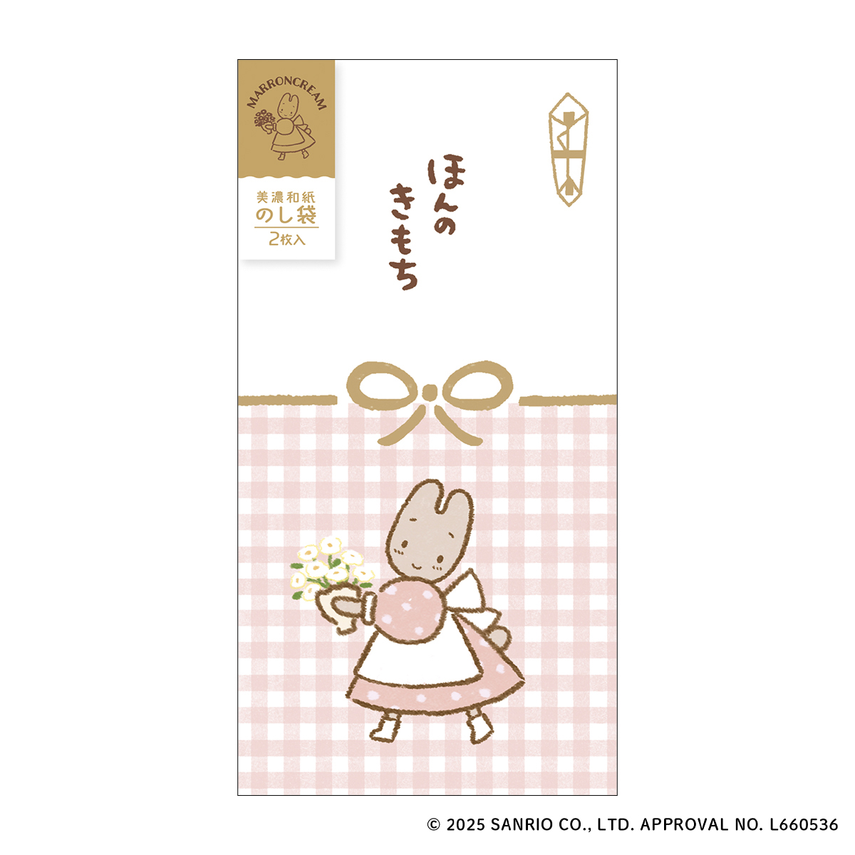 古川紙工　美濃和紙箔のし袋　マロンクリーム　サンリオ