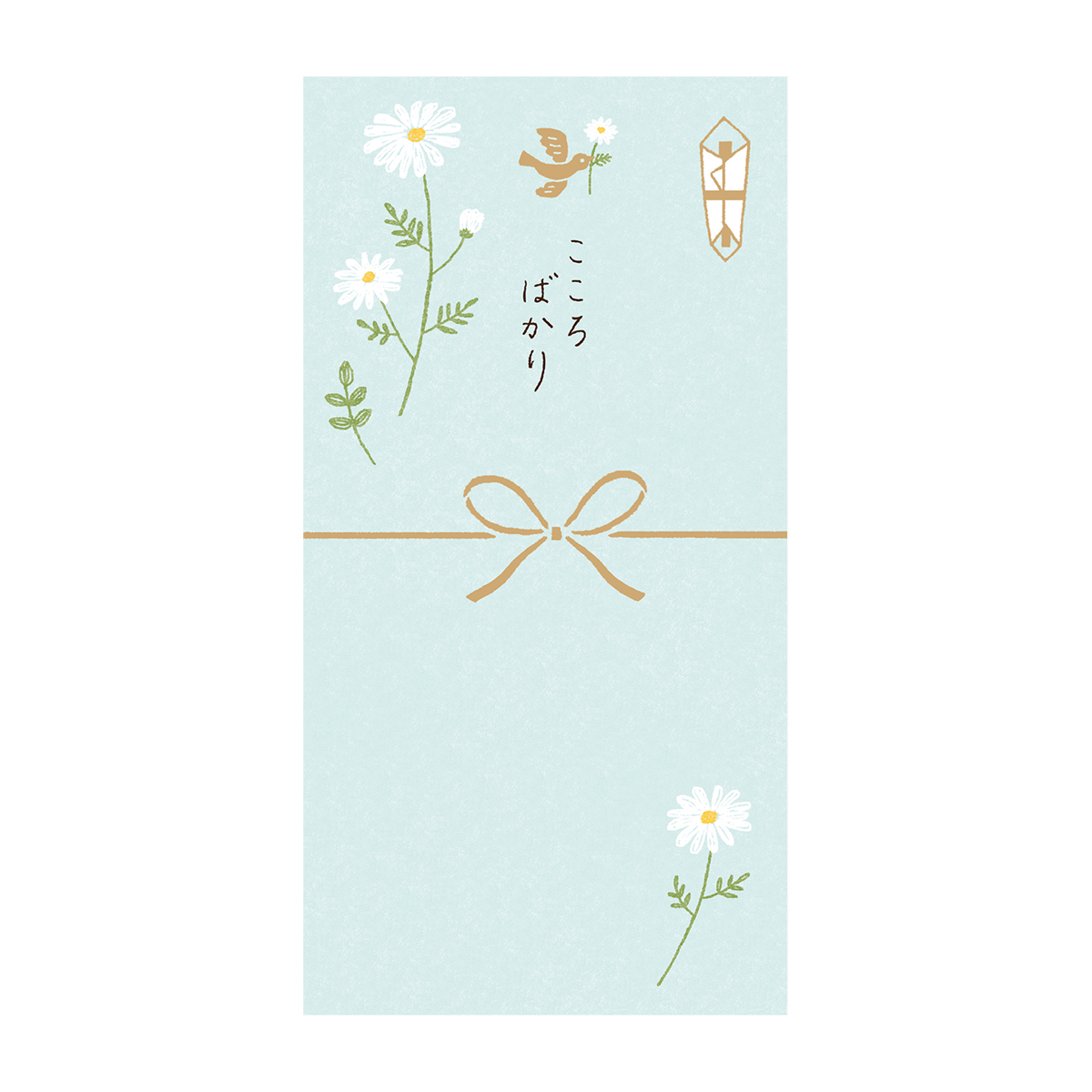 古川紙工　きちんとのし袋　こころばかり