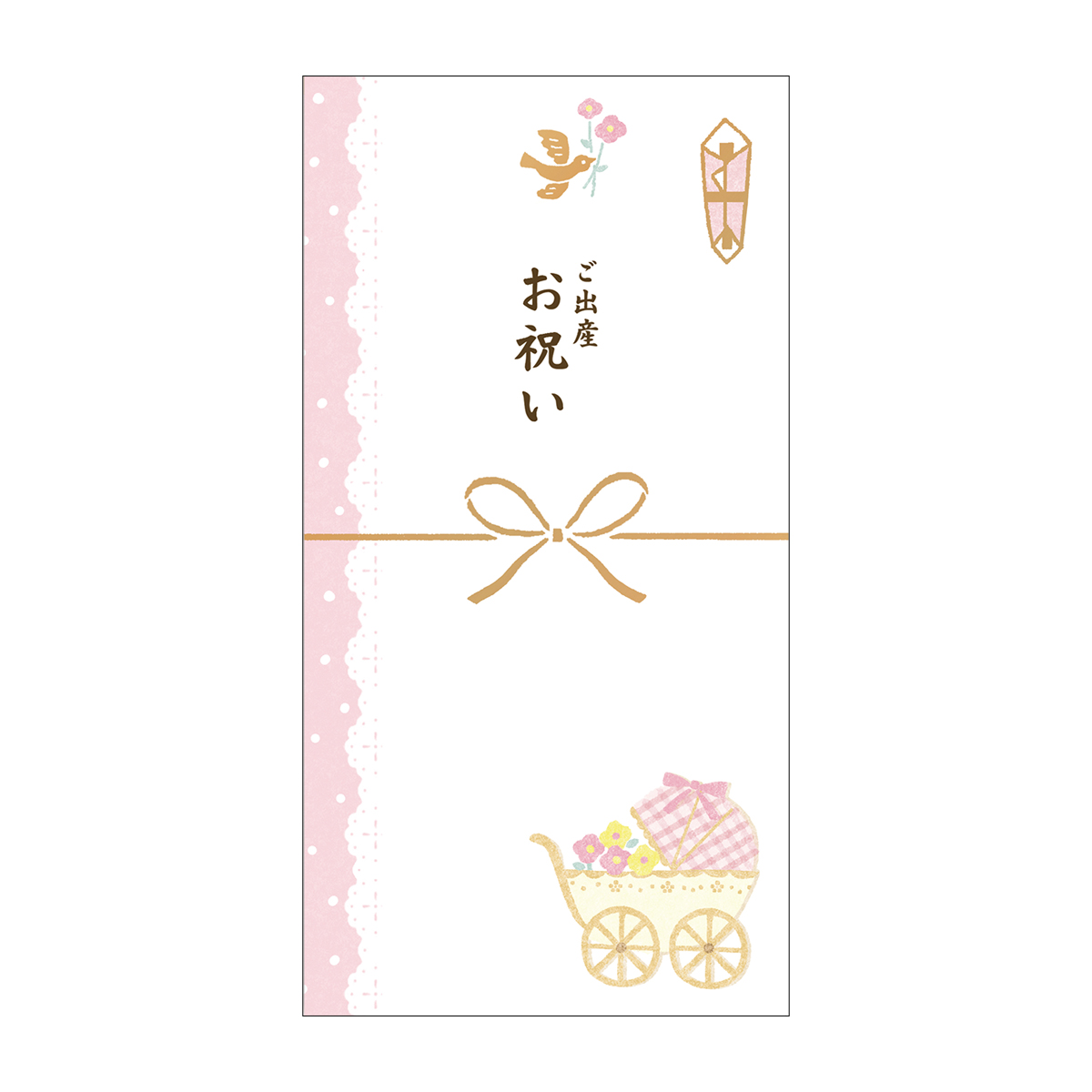 古川紙工　きちんとのし袋　ご出産お祝い　ピンク