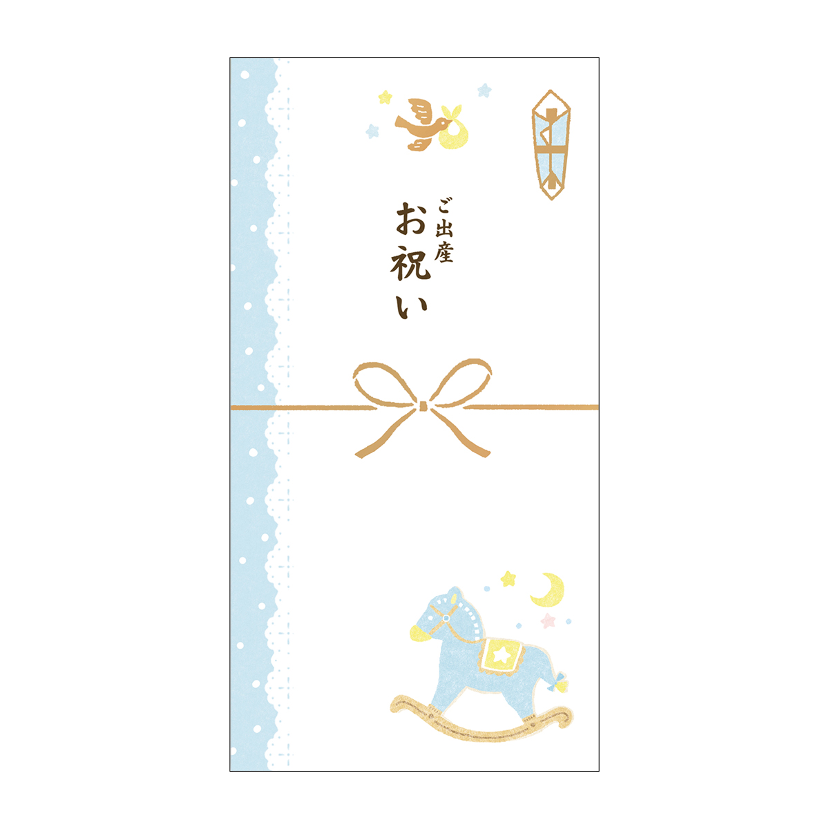古川紙工　きちんとのし袋　ご出産お祝い　ブルー
