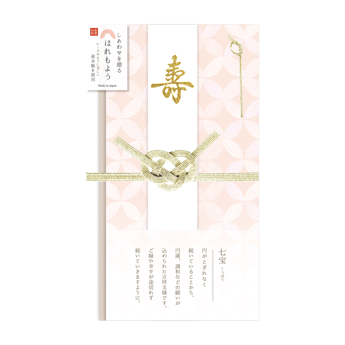 古川紙工　はれもよう祝儀袋　七宝