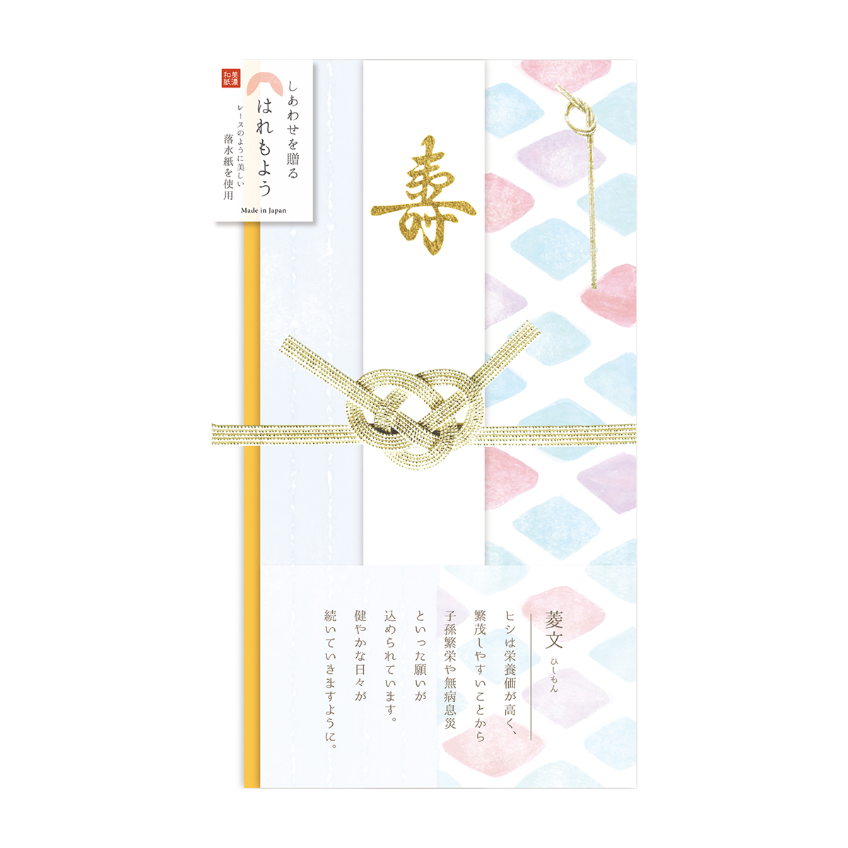 古川紙工　はれもよう祝儀袋　菱文
