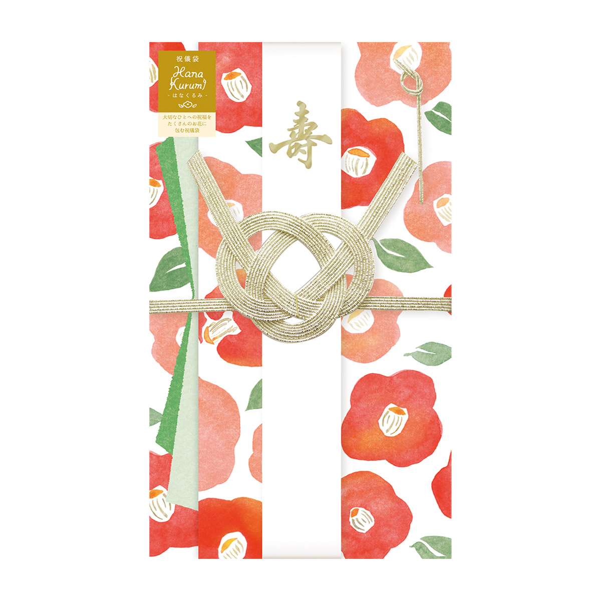 古川紙工　祝儀袋　赤椿　Ｈａｎａ　Ｋｕｒｕｍｉ