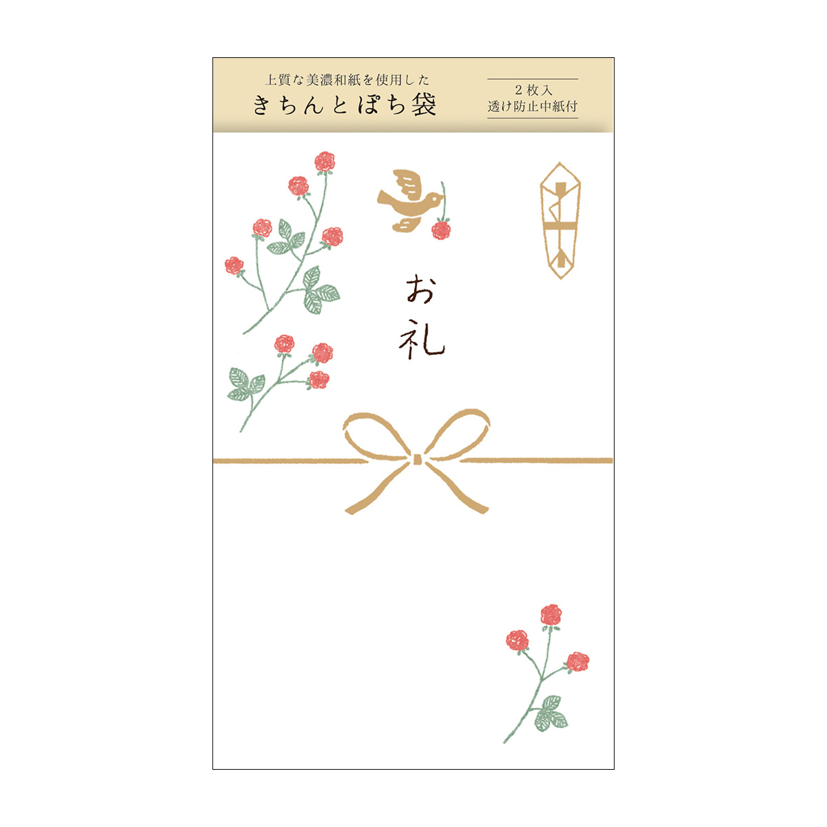 古川紙工　きちんとぽち袋　お礼