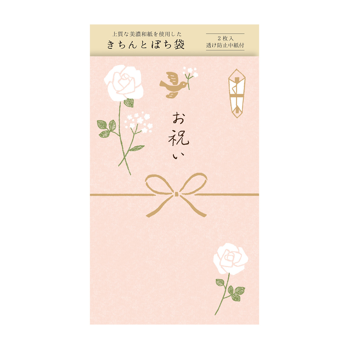 古川紙工　きちんとぽち袋　お祝い