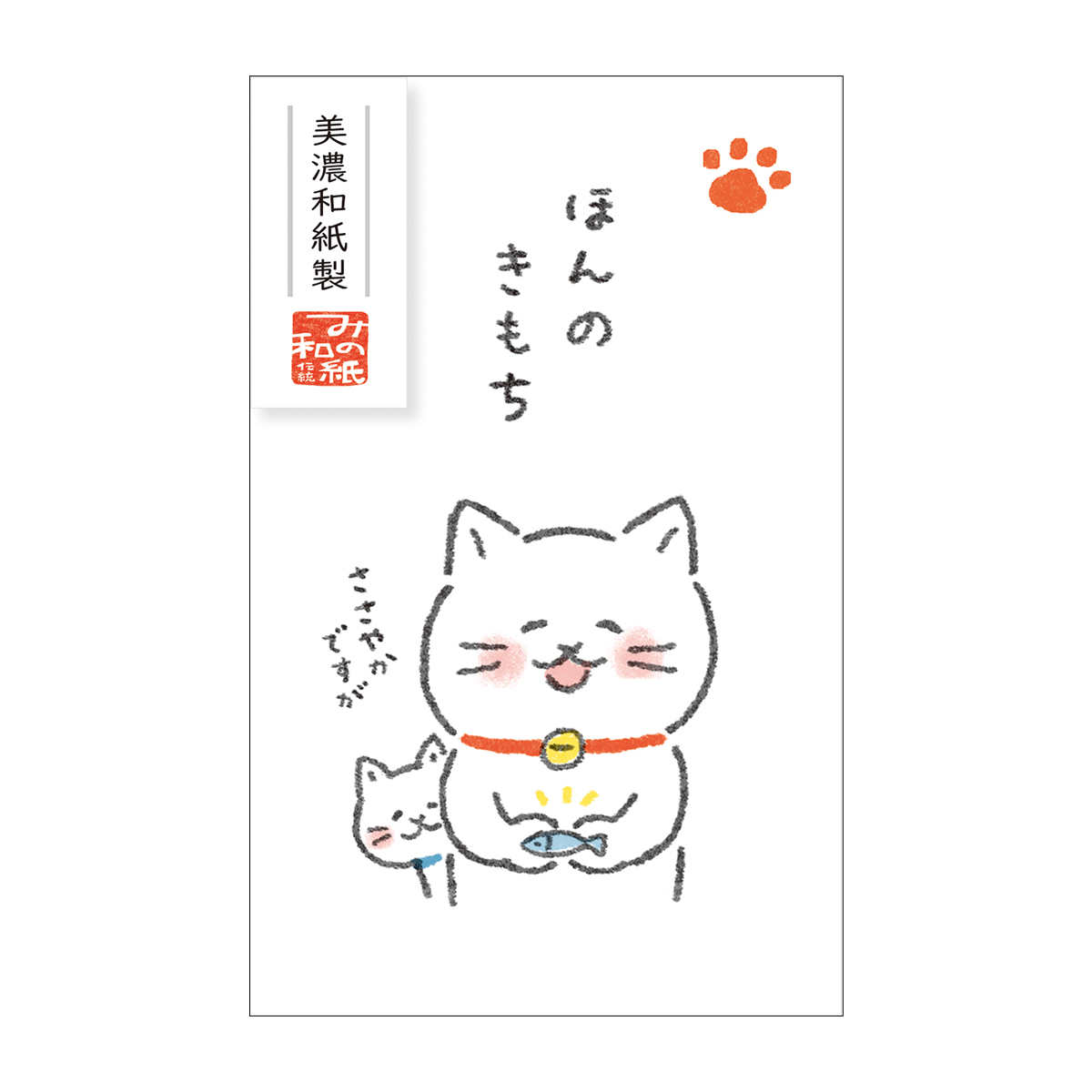 古川紙工　ベーシックぽち袋　ゆるねこ　ほんのきもち