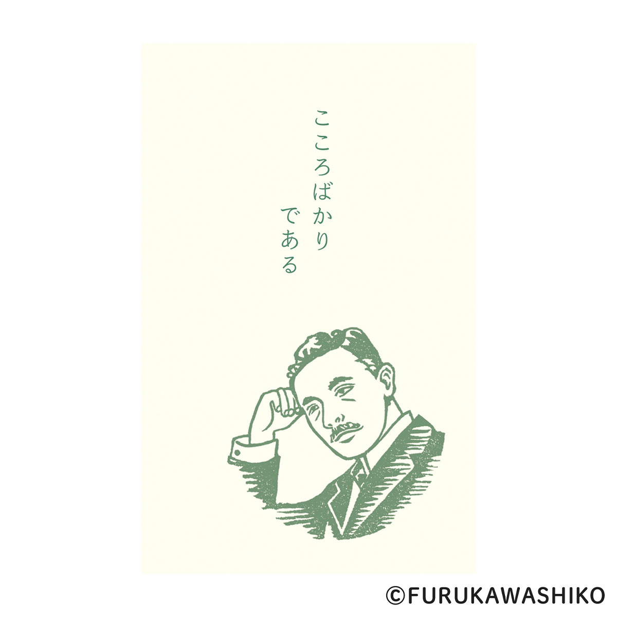 古川紙工　ぽち袋　史緒　夏目漱石