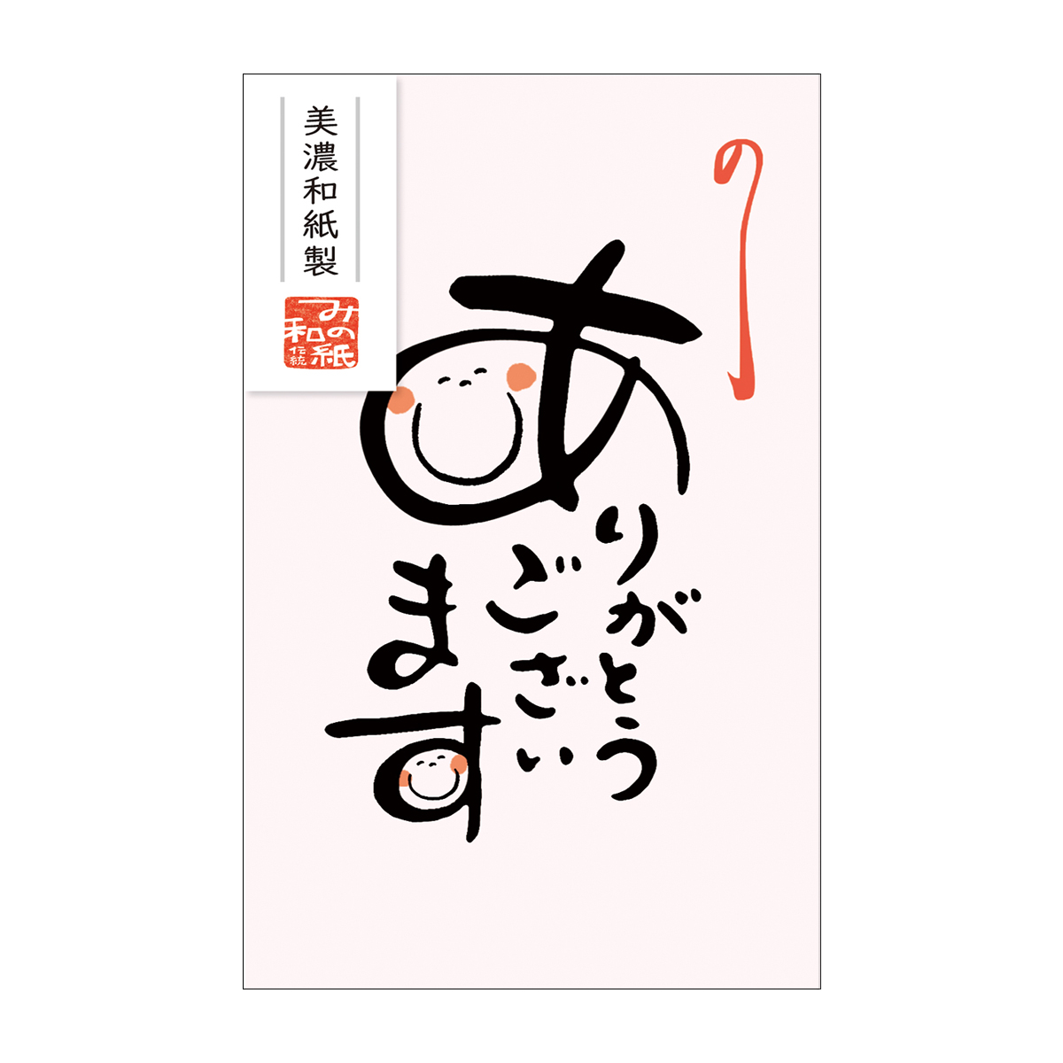 古川紙工　ベーシックぽち袋　ありがとうございます　桃