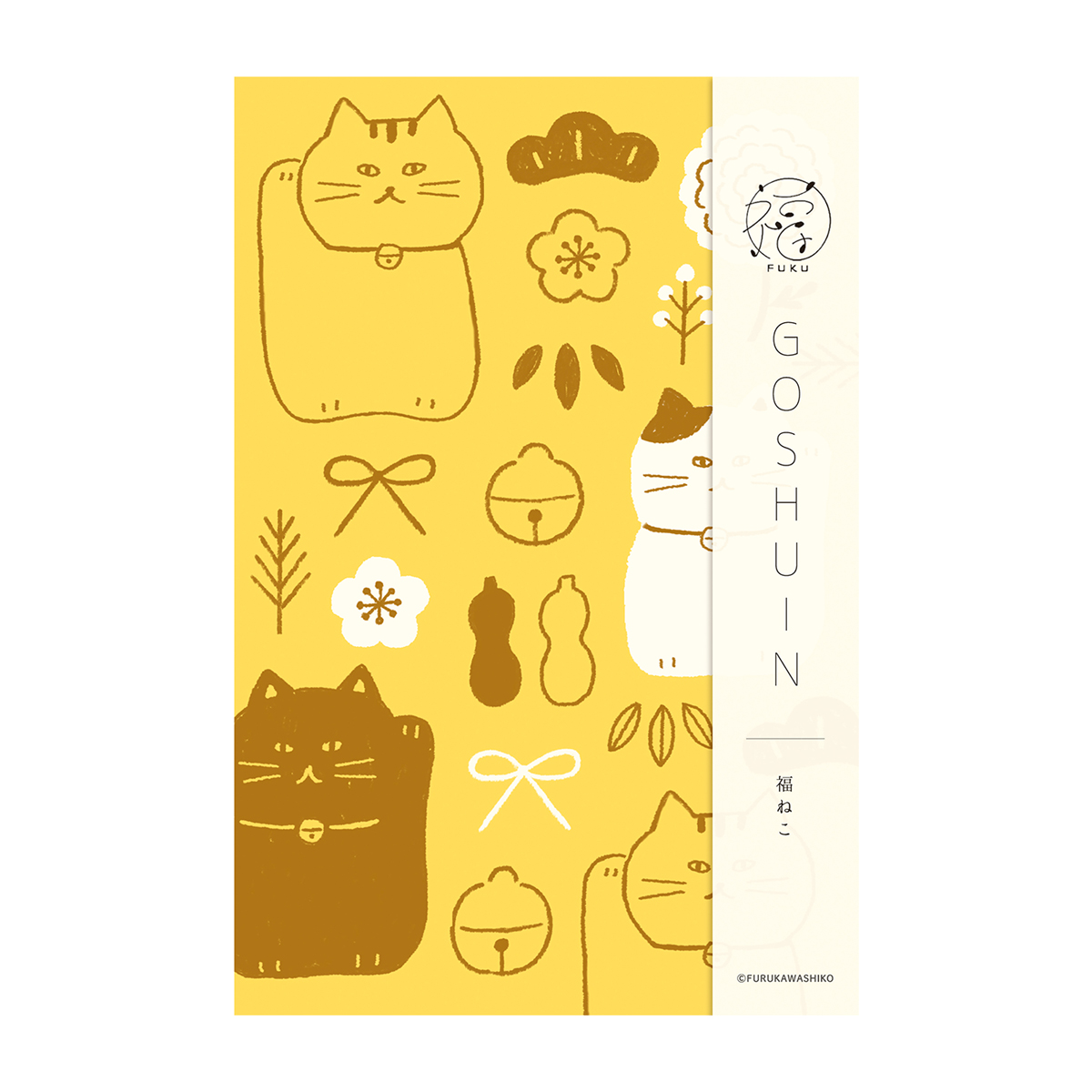 古川紙工　御朱印帳　福　福ねこ