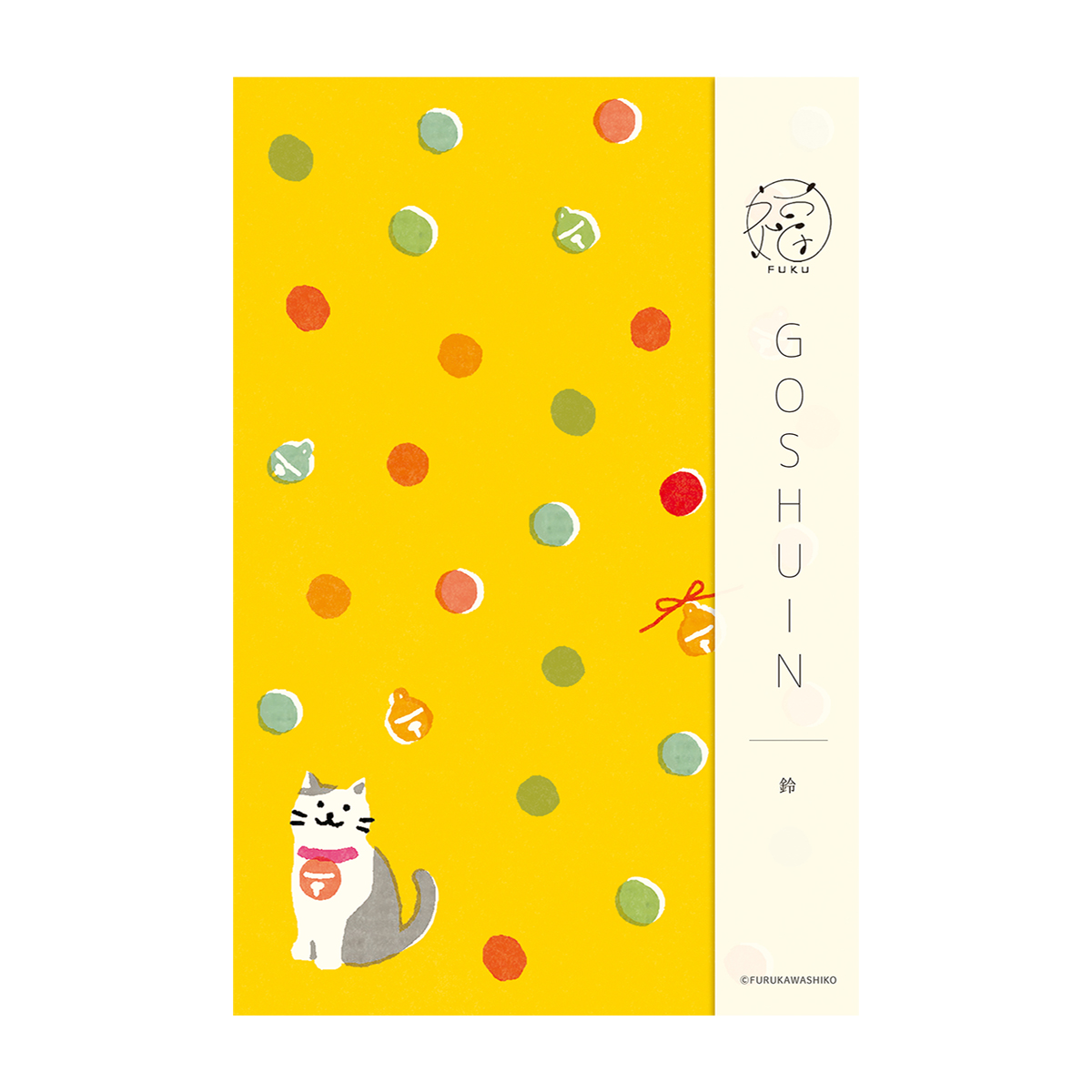 古川紙工　御朱印帳　福　鈴