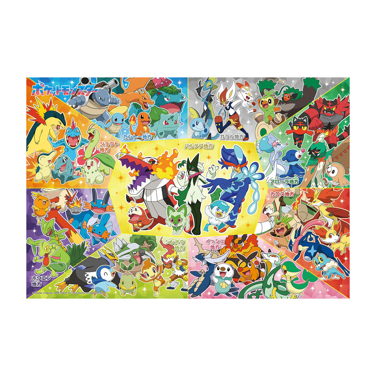 【ジグソーパズル】　ビバリー　ポケモン　どんな姿になるのかな？