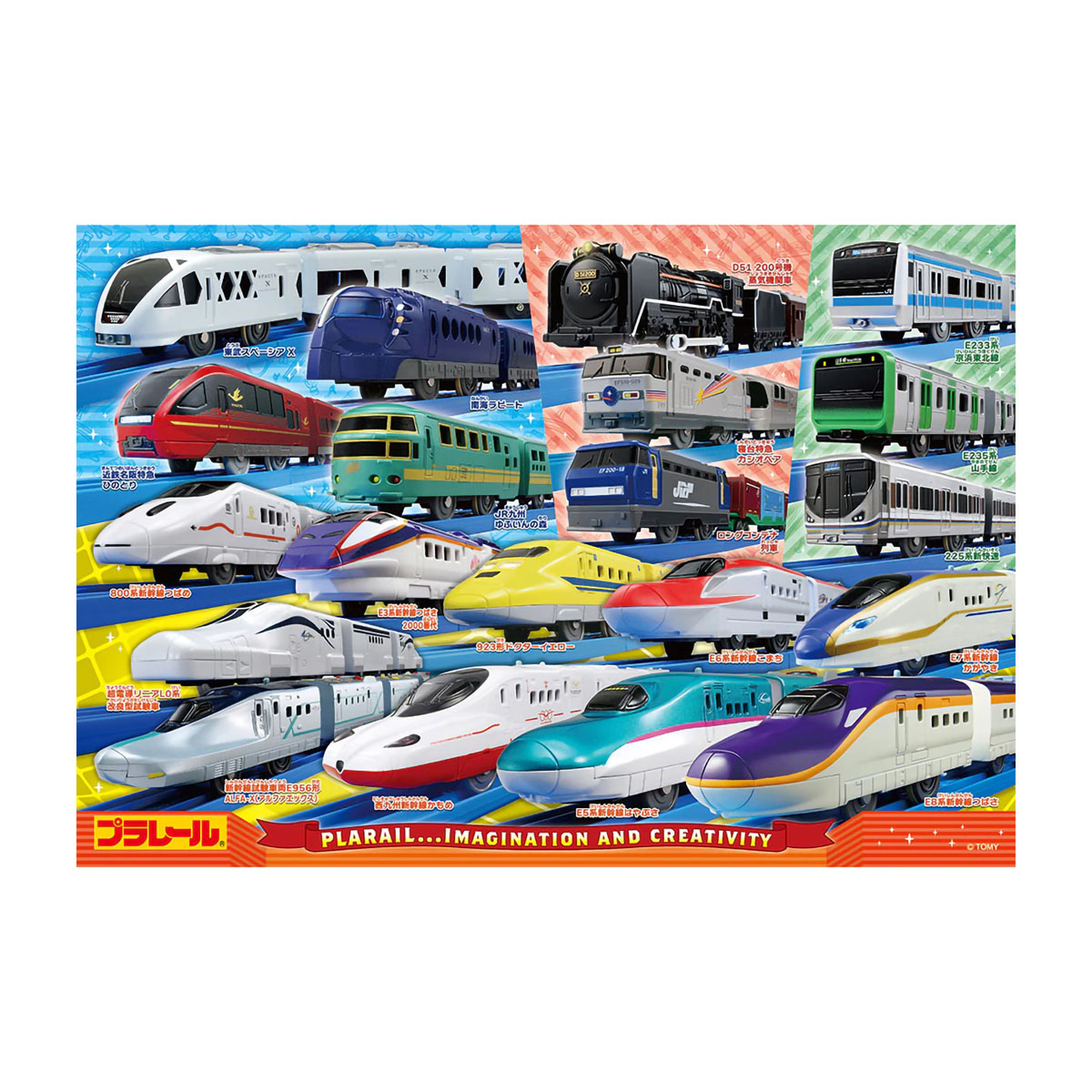 【ジグソーパズル】　ビバリー　集まれ！走れ！みんなのプラレール