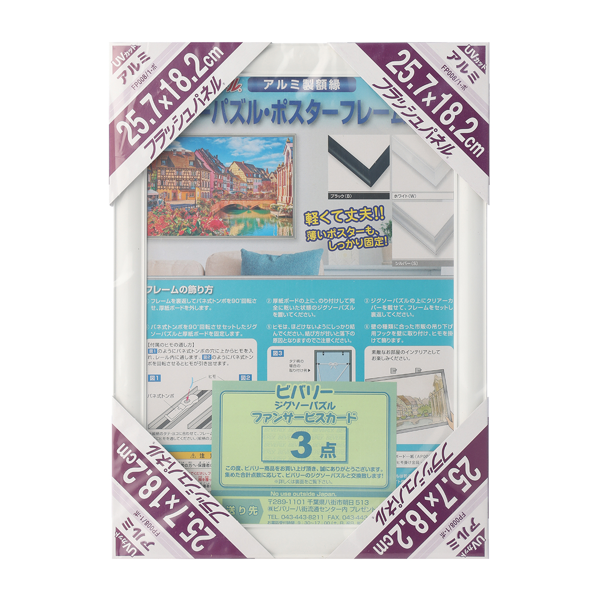 ビバリー アルミ製パズルフレーム 1－ボ ホワイト | かぜとゆき 