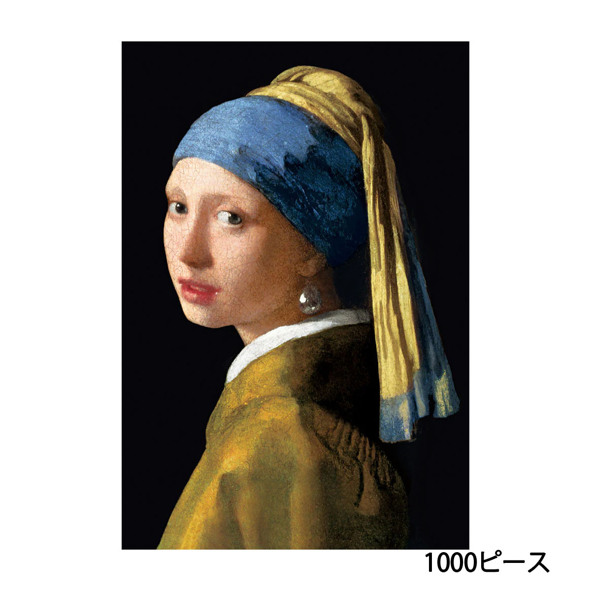 【ジグソーパズル】　ビバリー　真珠の耳飾りの少女(1000-124)