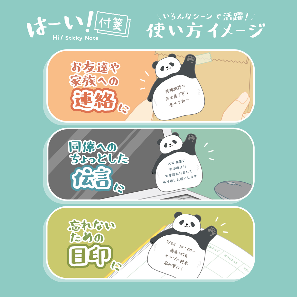 クツワ はーい!付箋(パンダ) | かぜとゆきオンラインショップ