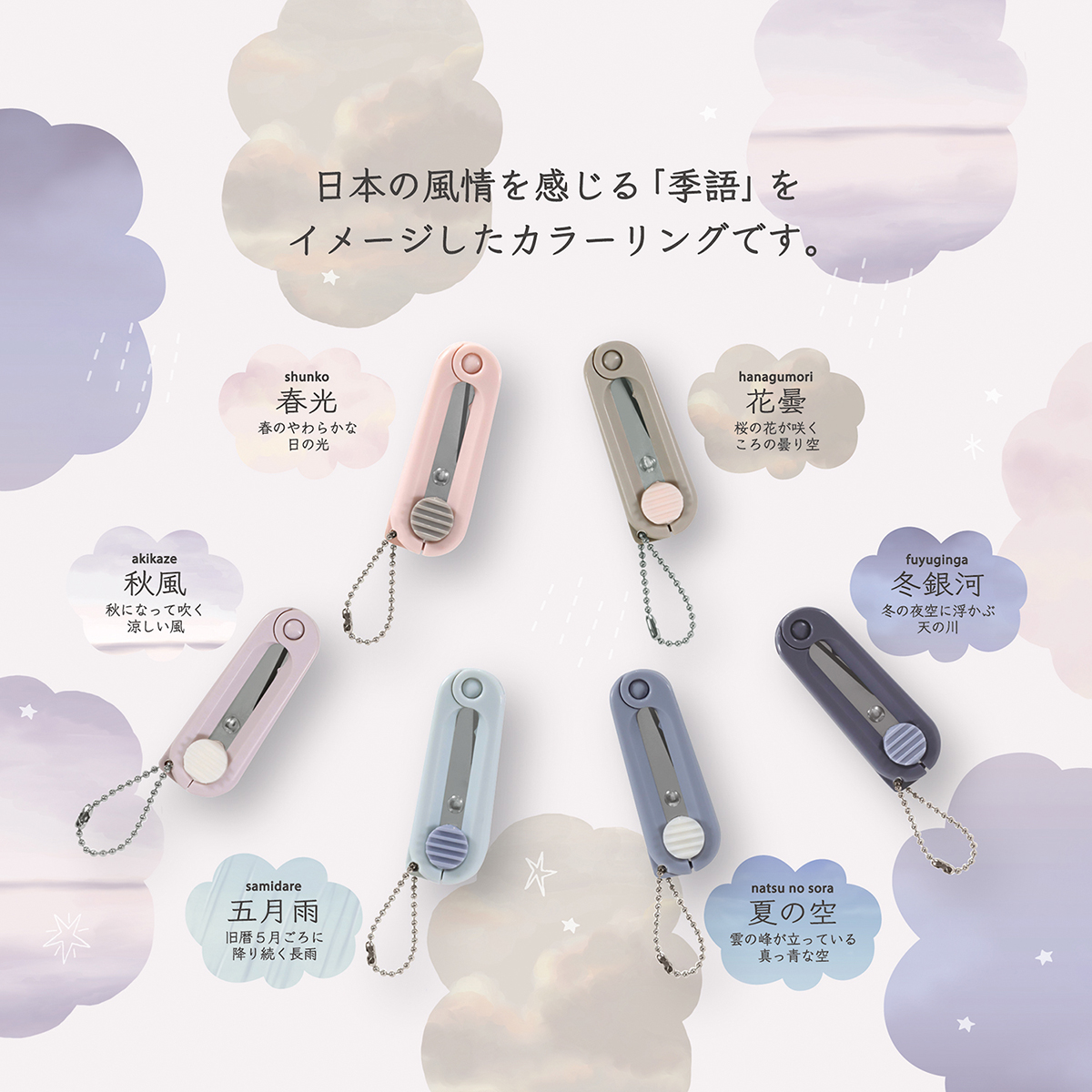 クツワ 携帯はさみ（五月雨） | かぜとゆきオンラインショップ