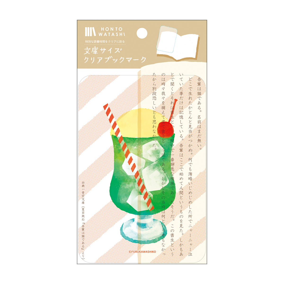 しおり | かぜとゆきオンラインショップ