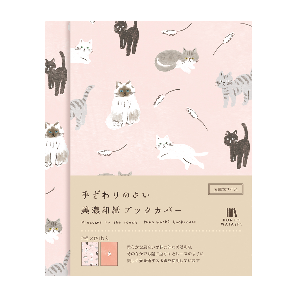 古川紙工 美濃和紙ブックカバー ねこ HONTOWATASHI | かぜ