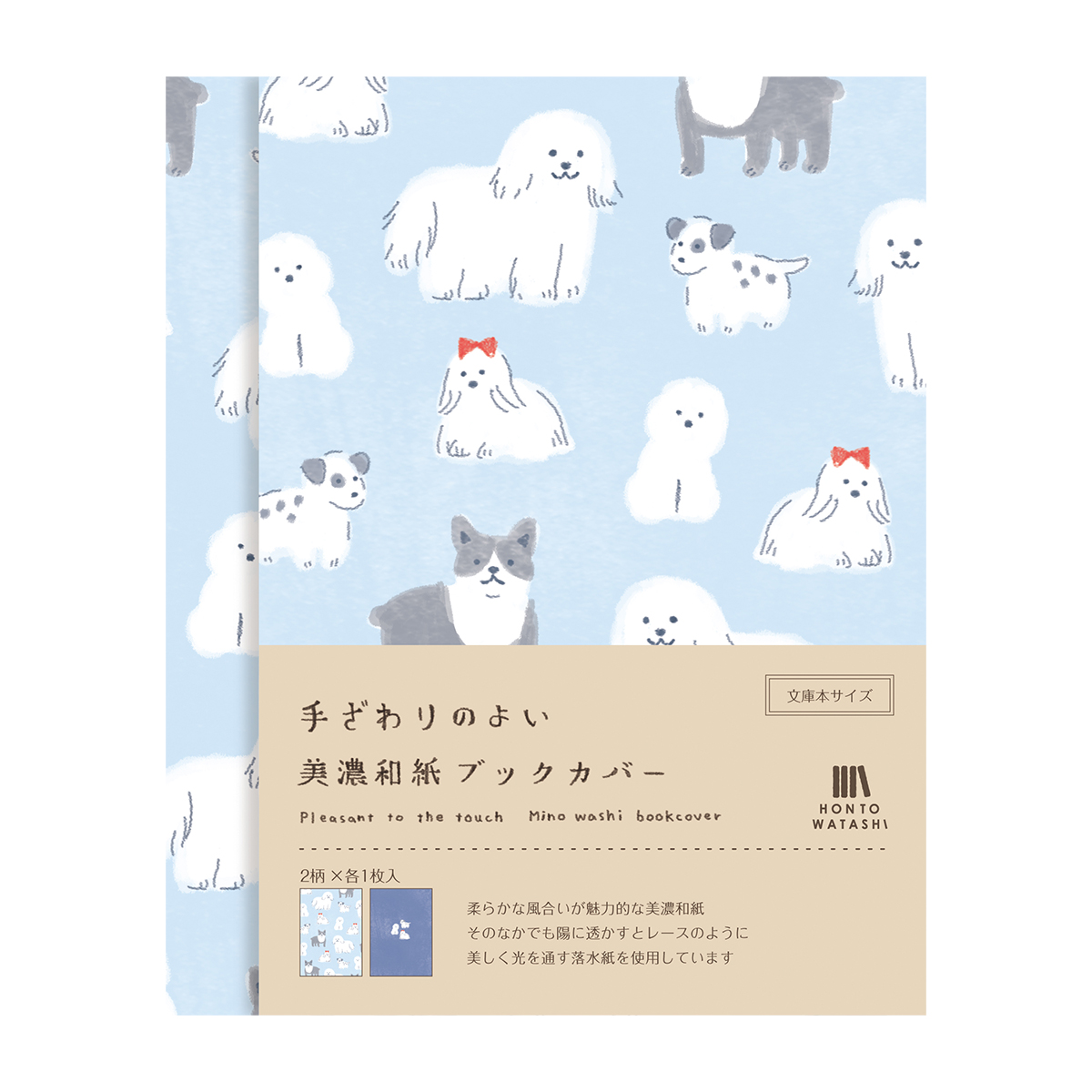 古川紙工 美濃和紙ブックカバー いぬ HONTOWATASHI | かぜ