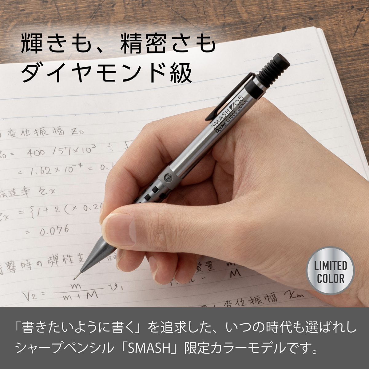 ぺんてる シャープペンシル スマッシュ限定 ダイヤモンドメタリック