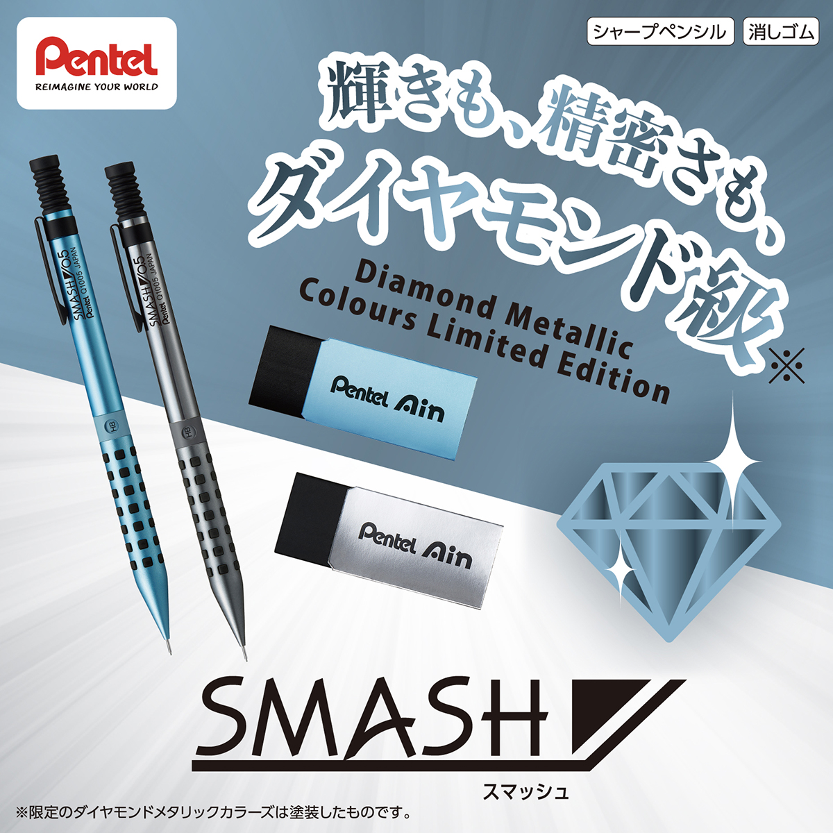 ぺんてる シャープペンシル スマッシュ限定 ダイヤモンドメタリック