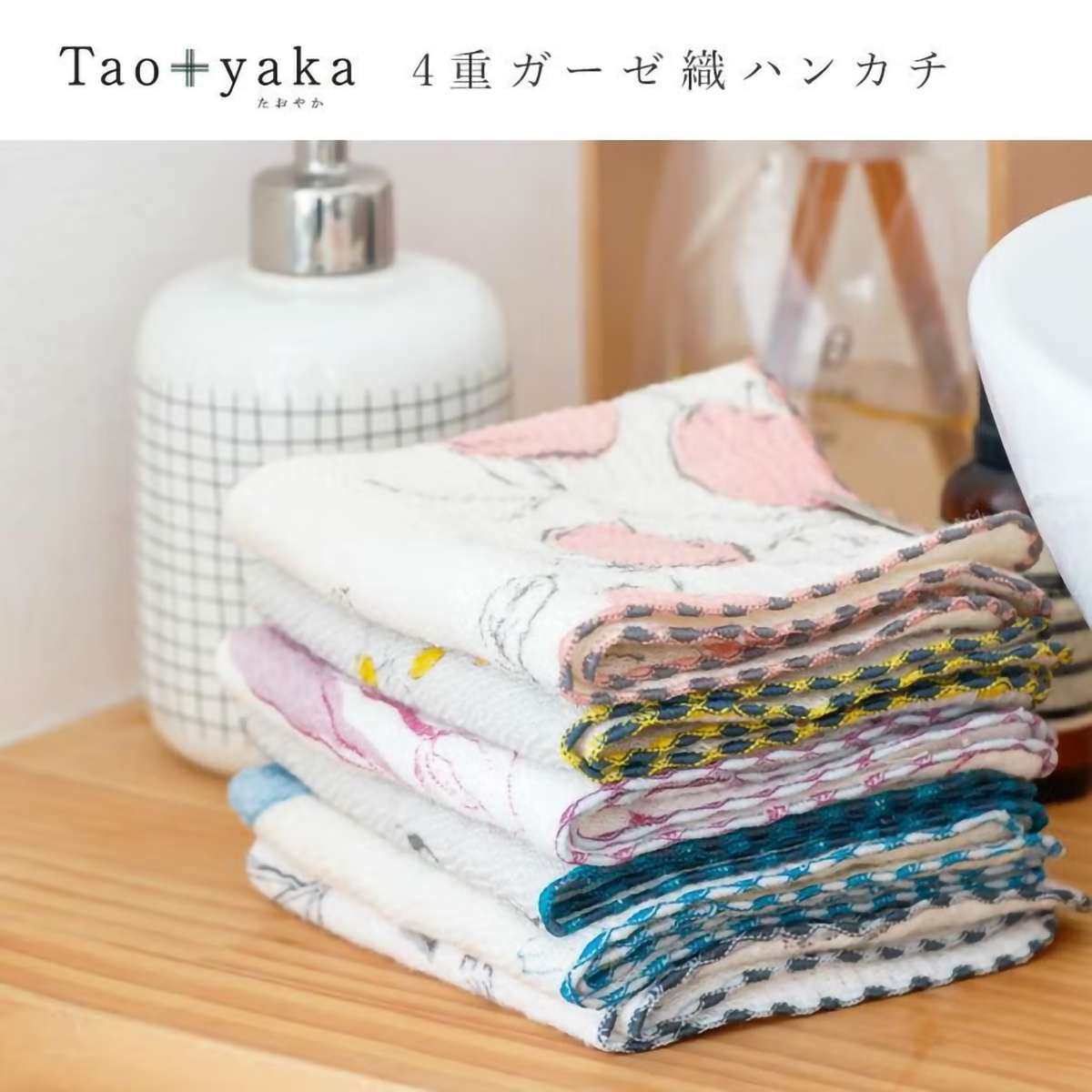 taoyaka 4重ガーゼ織ハンカチ(ギフト箱入り) ミモザ | かぜとゆき